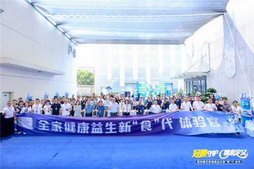 冠領健康品質，菌啟全家益生新食代——全民優生活與科拓生物新品發布會圓滿舉辦