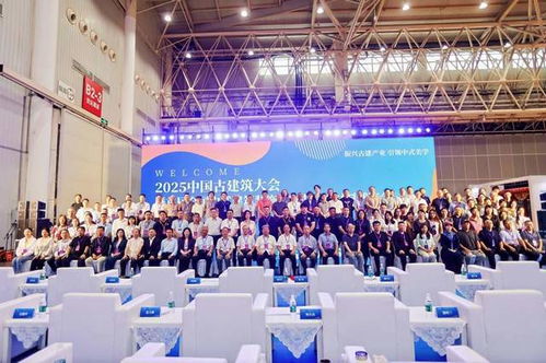 2025中國(guó)古建筑大會(huì)在武漢隆重開(kāi)幕，共話中式建筑保護(hù)與創(chuàng)新